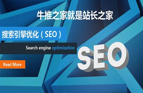 上海牛推科技 網(wǎng)絡推廣服務的專業(yè)之選